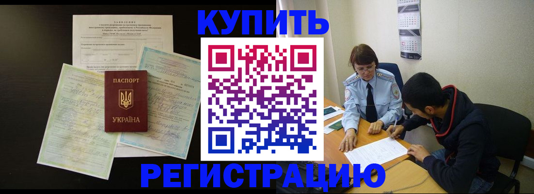 временная регистрация недорого в Тайге