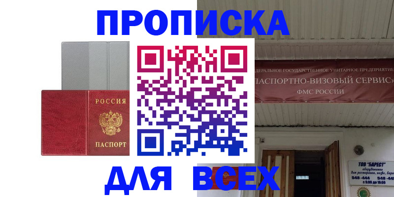 прописка гарантия в Тайге