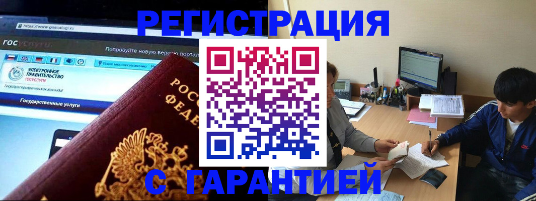 временная регистрация купить в Тайге